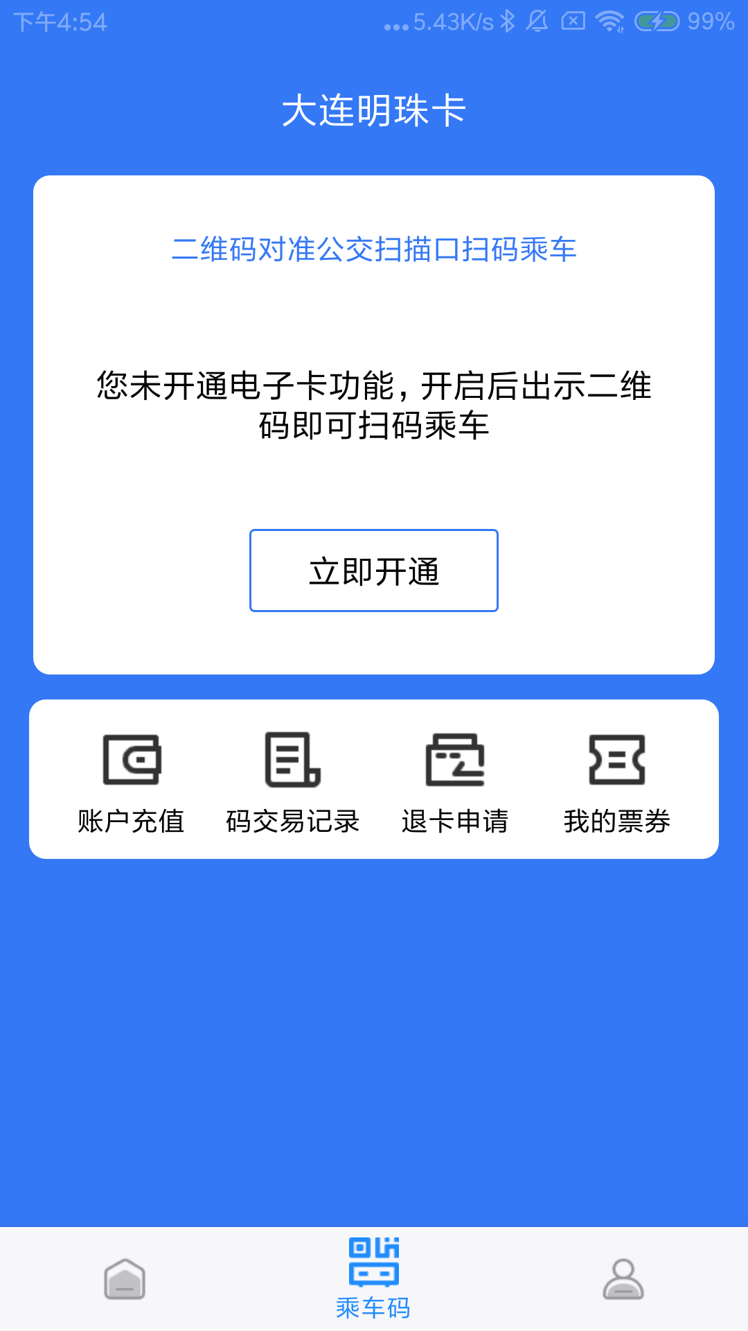 大连明珠卡电脑版截图