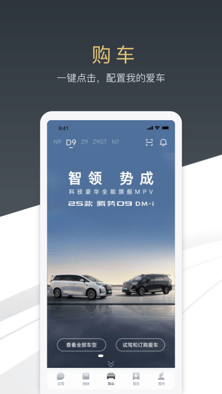 腾势汽车