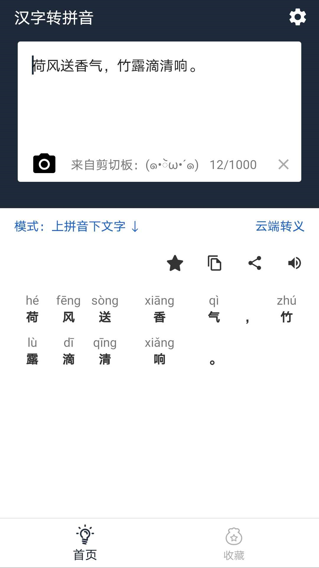 极简汉字转拼音软件