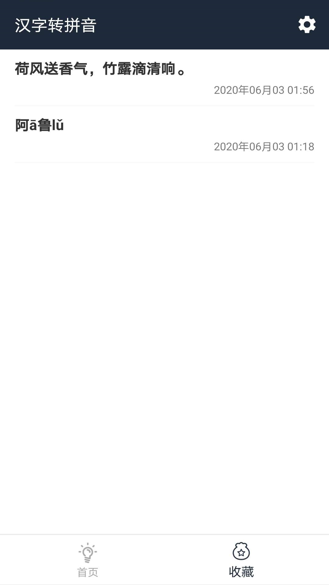 极简汉字转拼音软件