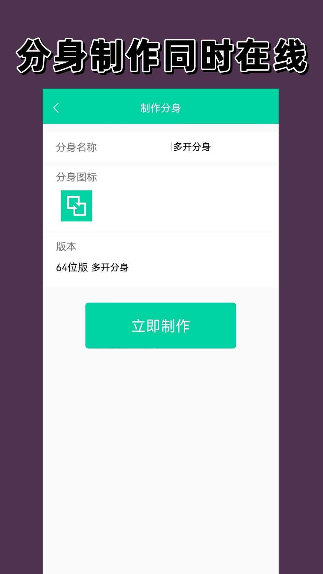 多开分身