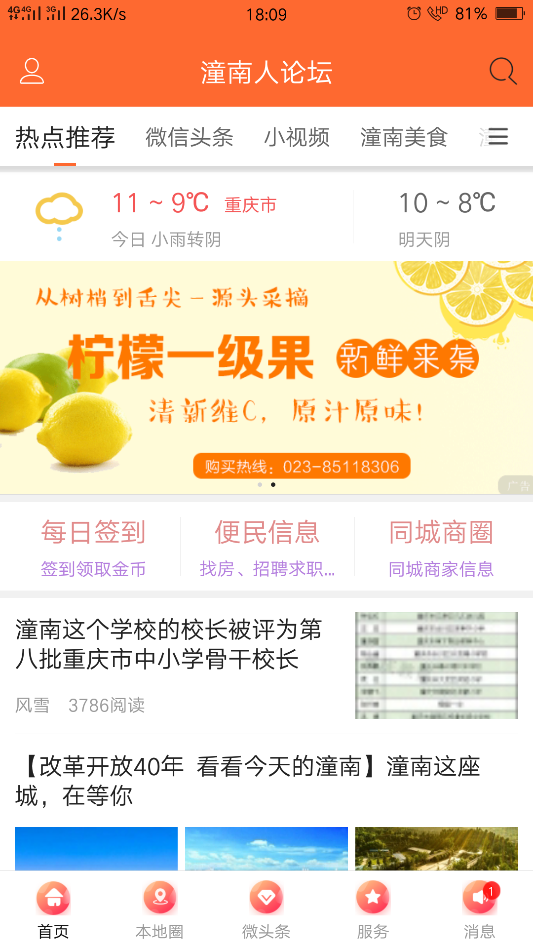 潼南人论坛网