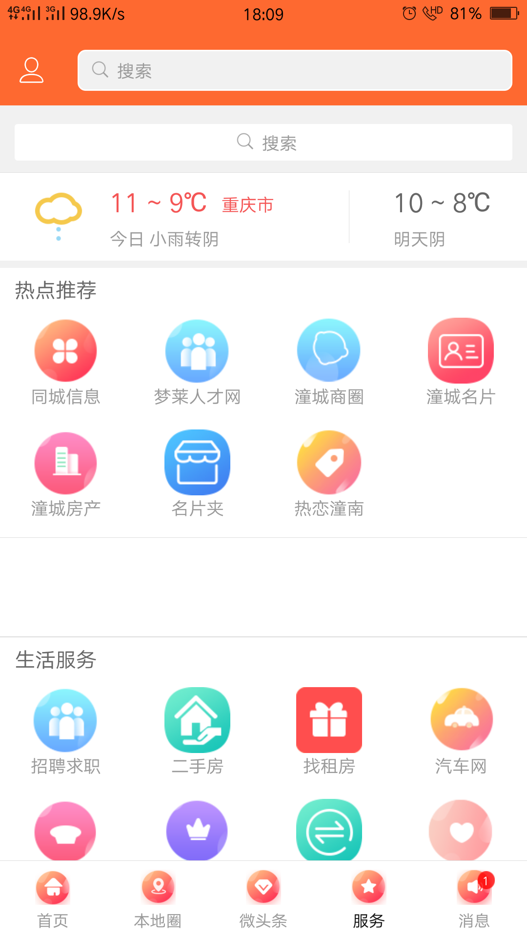 潼南人论坛网