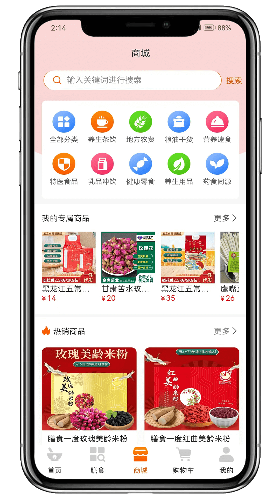 膳食一度