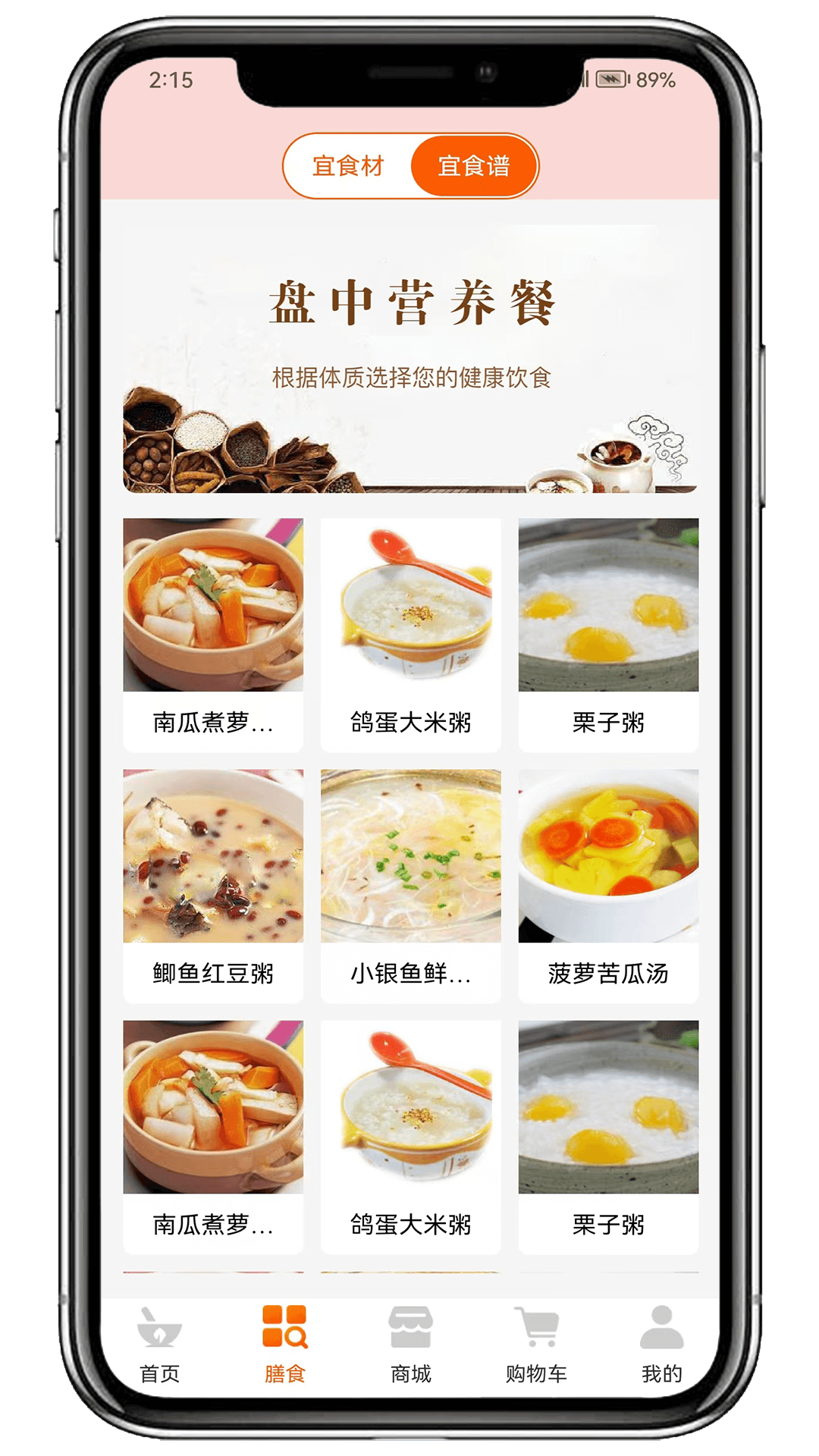 膳食一度