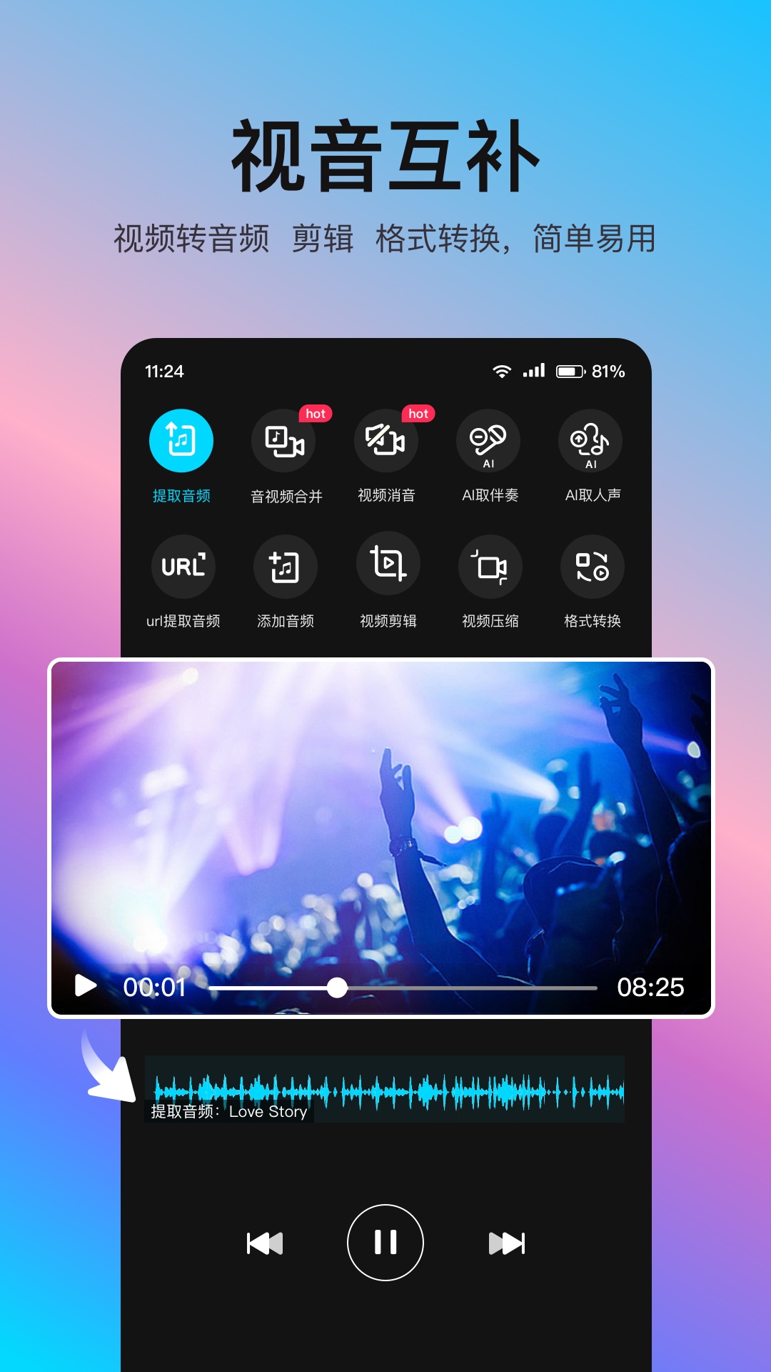 音频处理歌曲合成