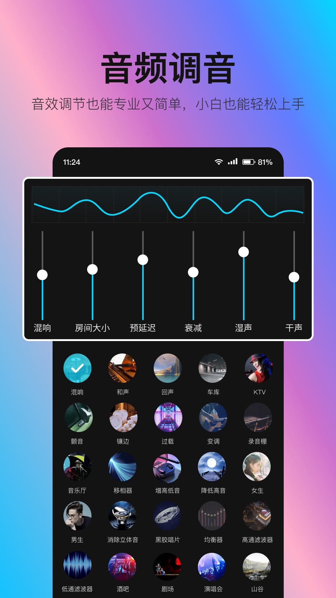 音频处理歌曲合成