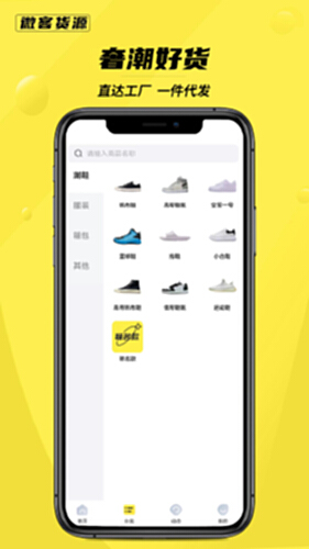 货源电脑版截图2