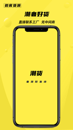 货源电脑版截图3