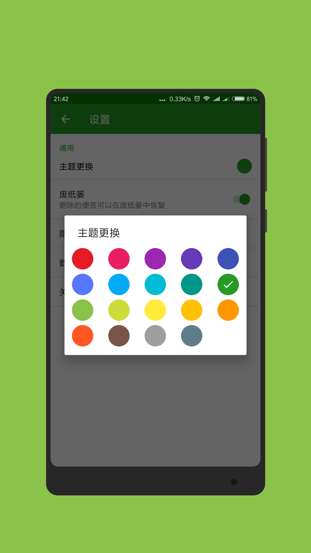 随手记事本