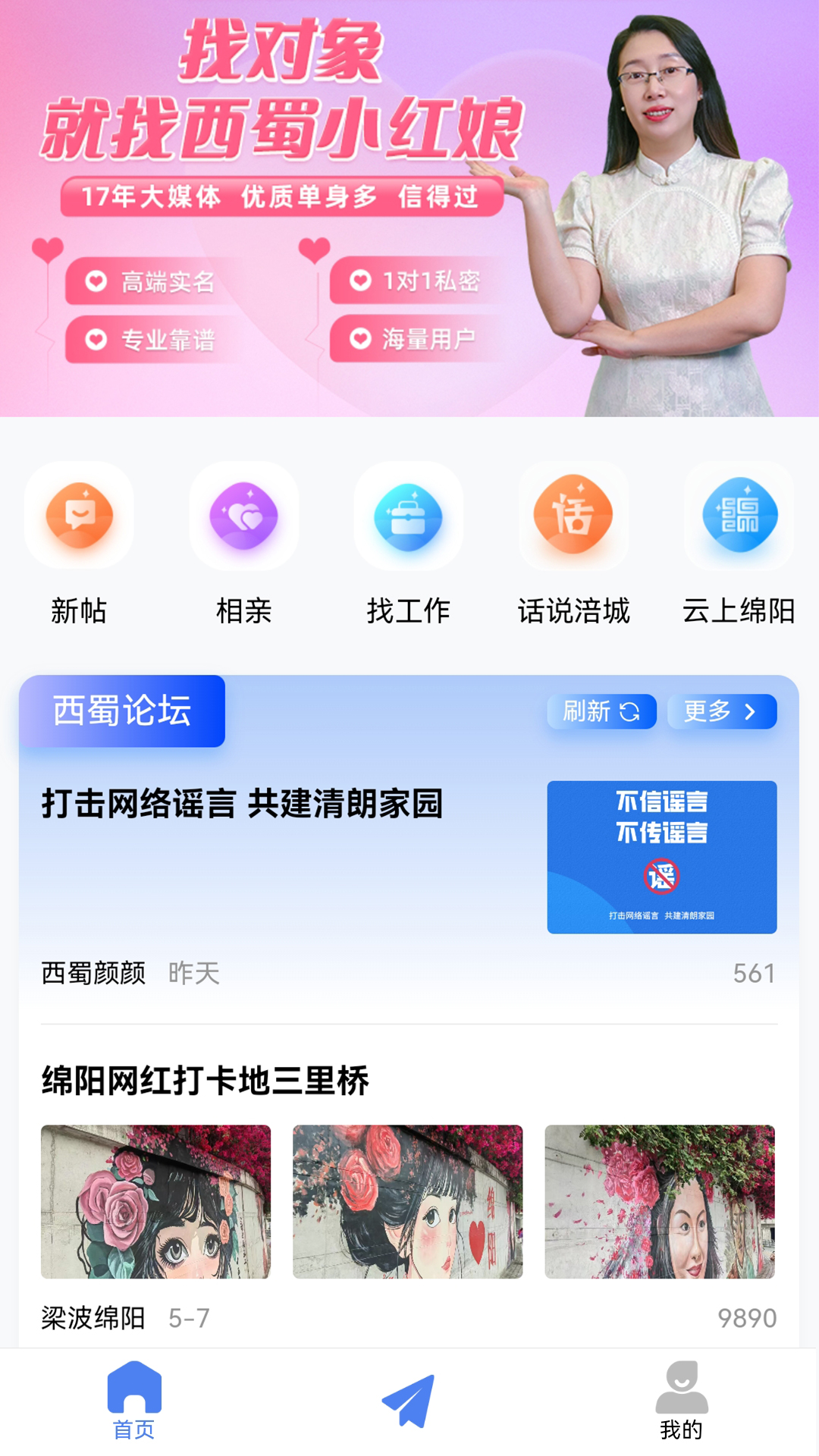西蜀网绵阳论坛