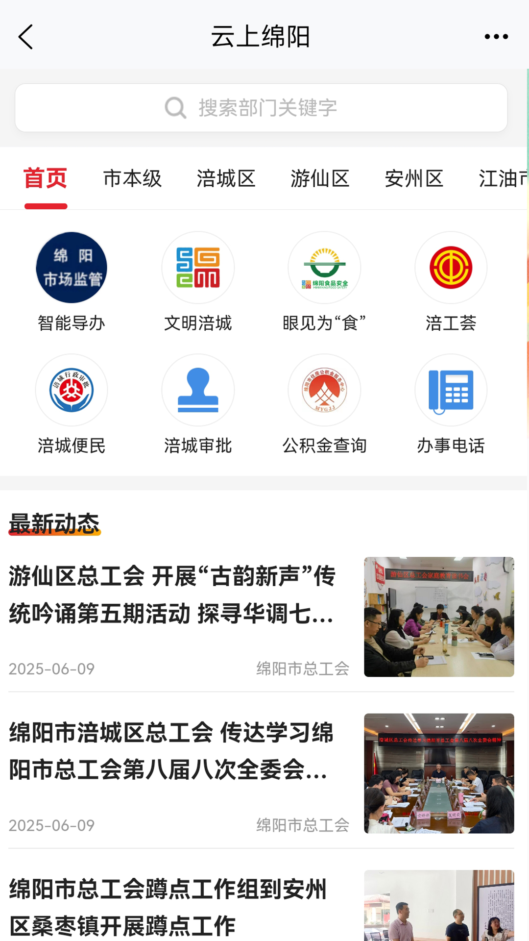 西蜀网绵阳论坛