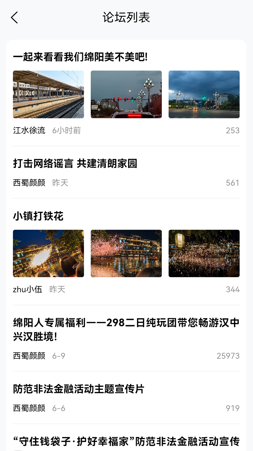 西蜀网绵阳论坛