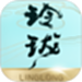 玲珑