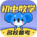 初中数学
