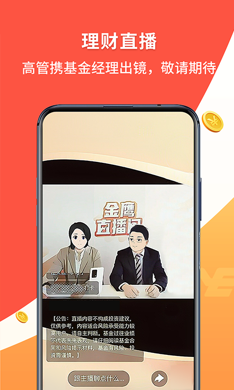 金鹰基金