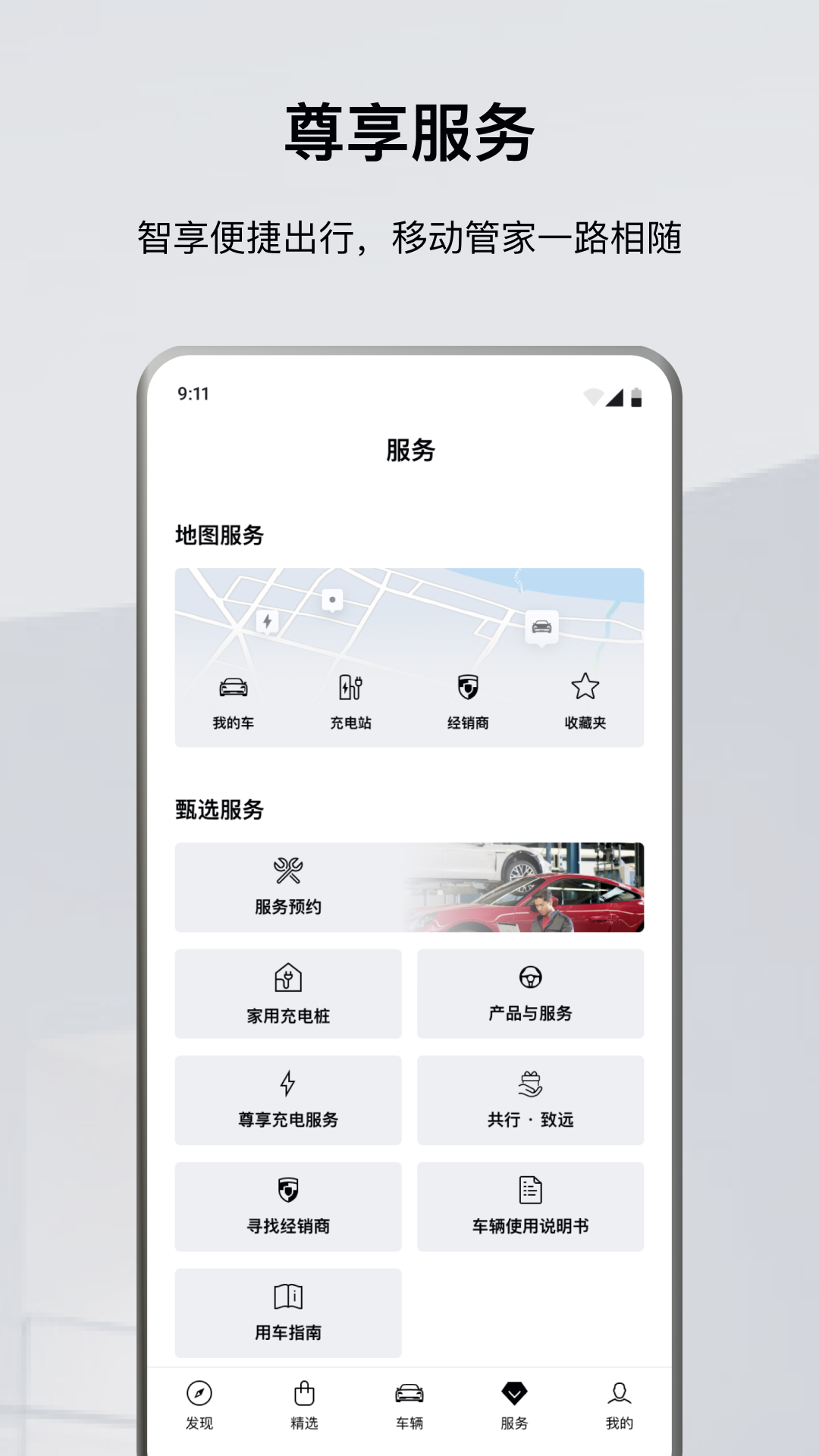 保时捷App