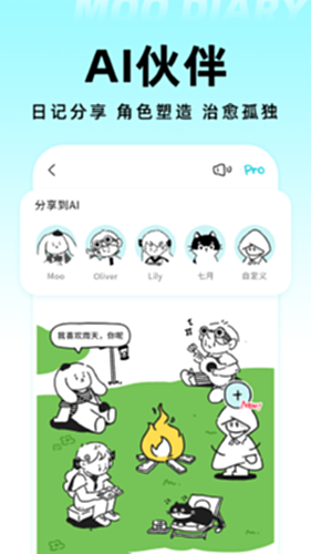 Moo日记电脑版截图2