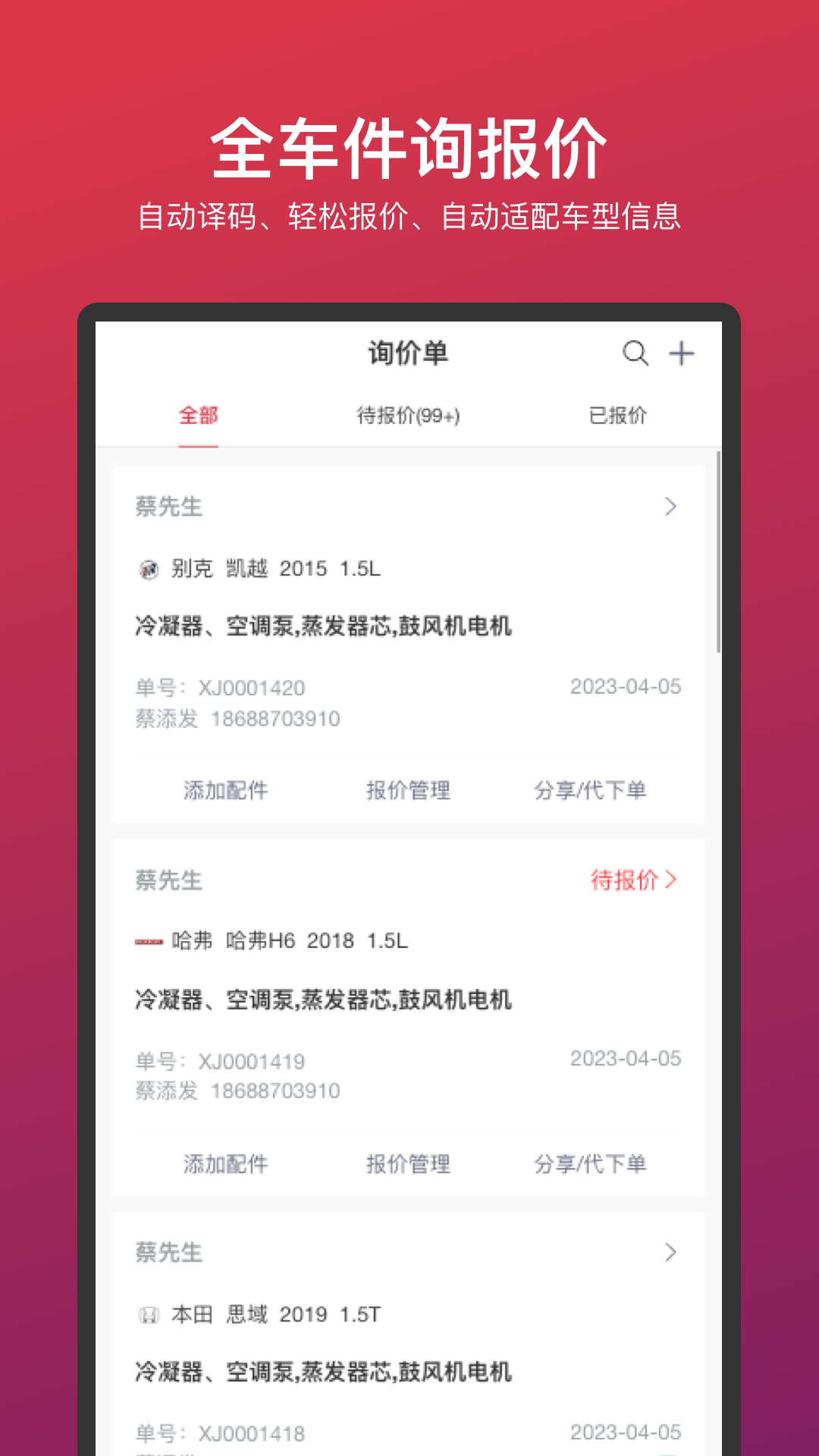 车车安乘配