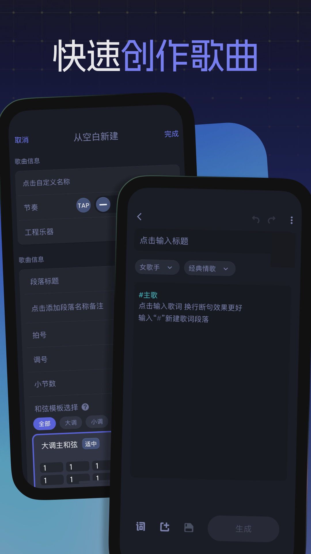 和弦派