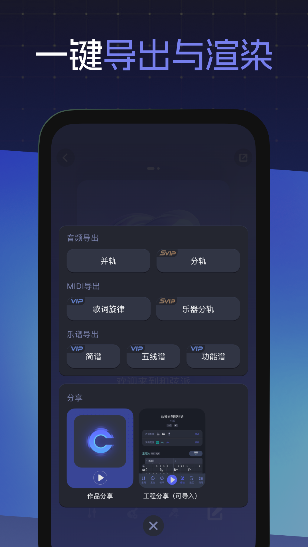 和弦派