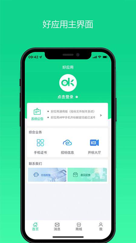好应用