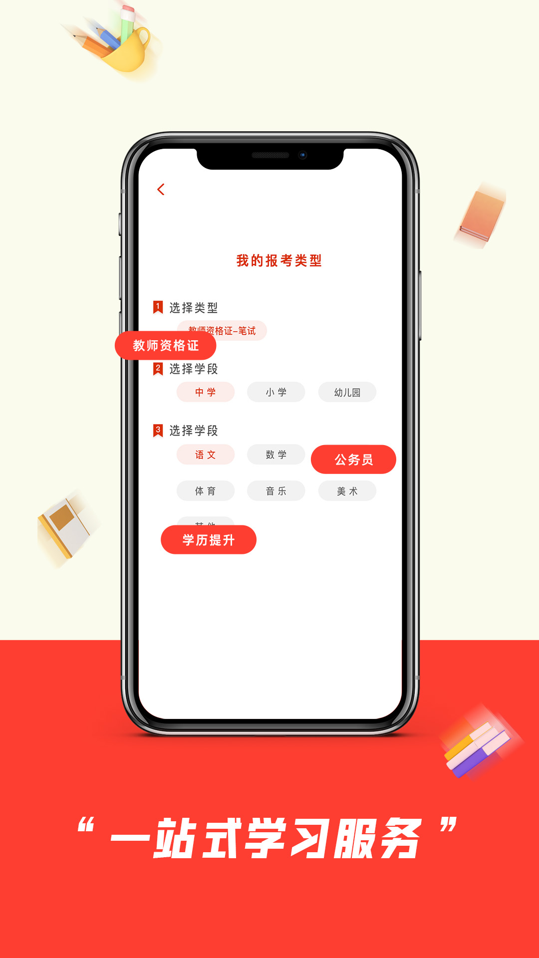教师极易考