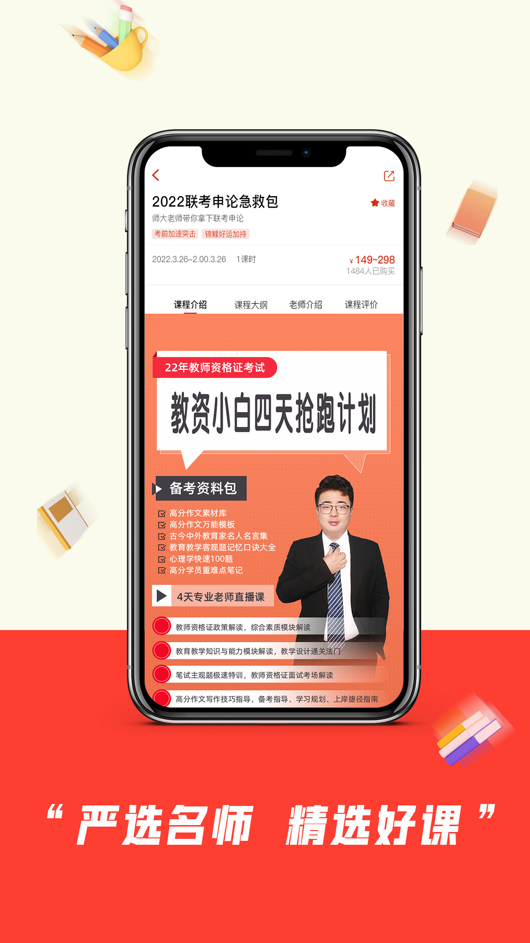 教师极易考