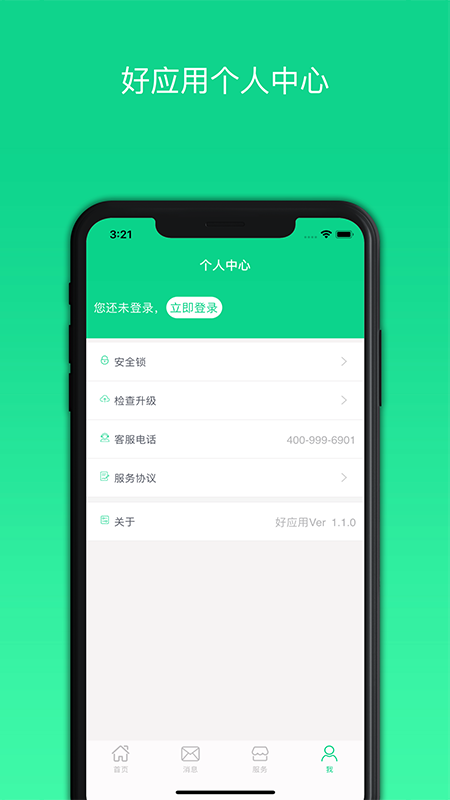好应用