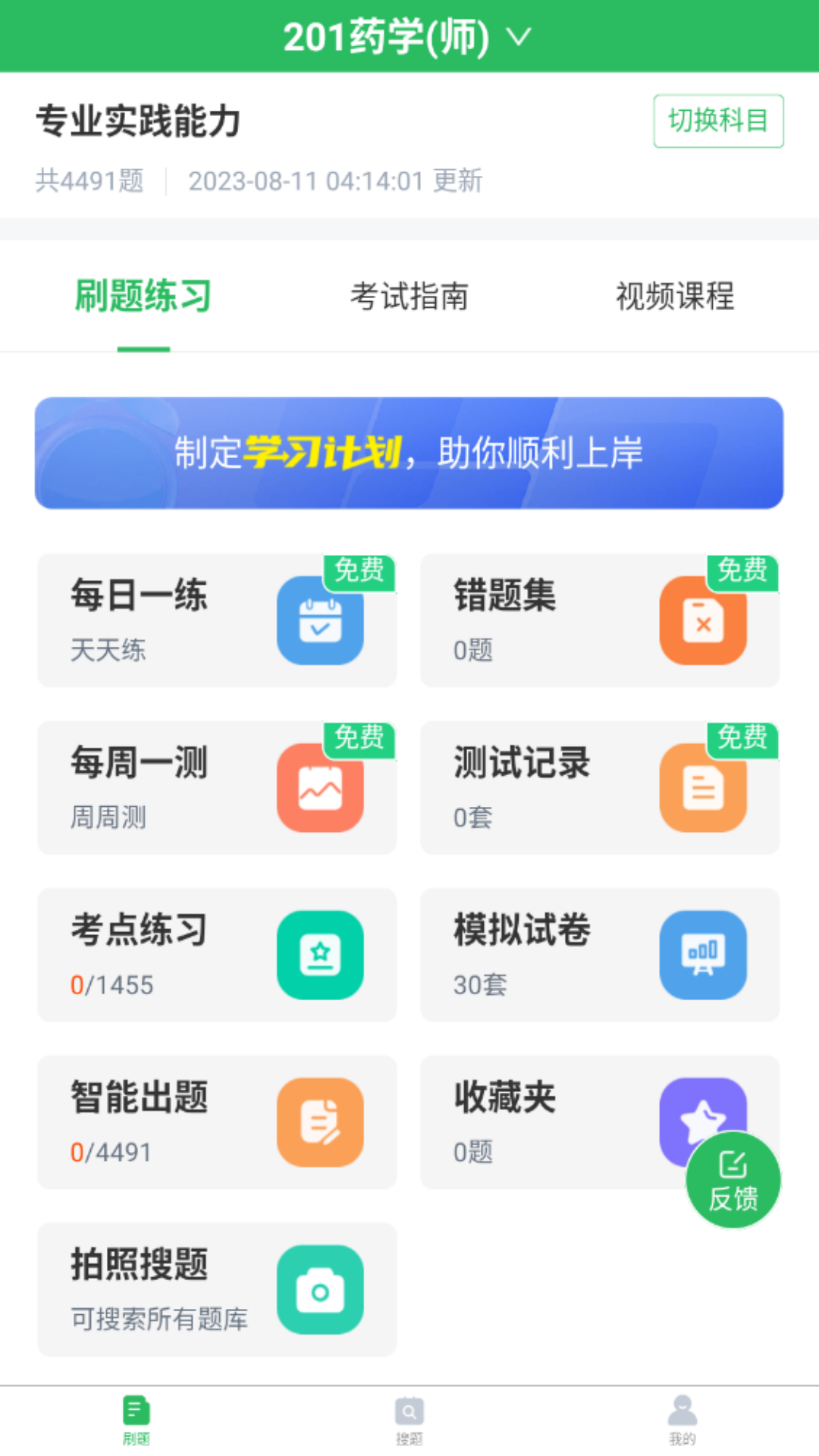 初级药师