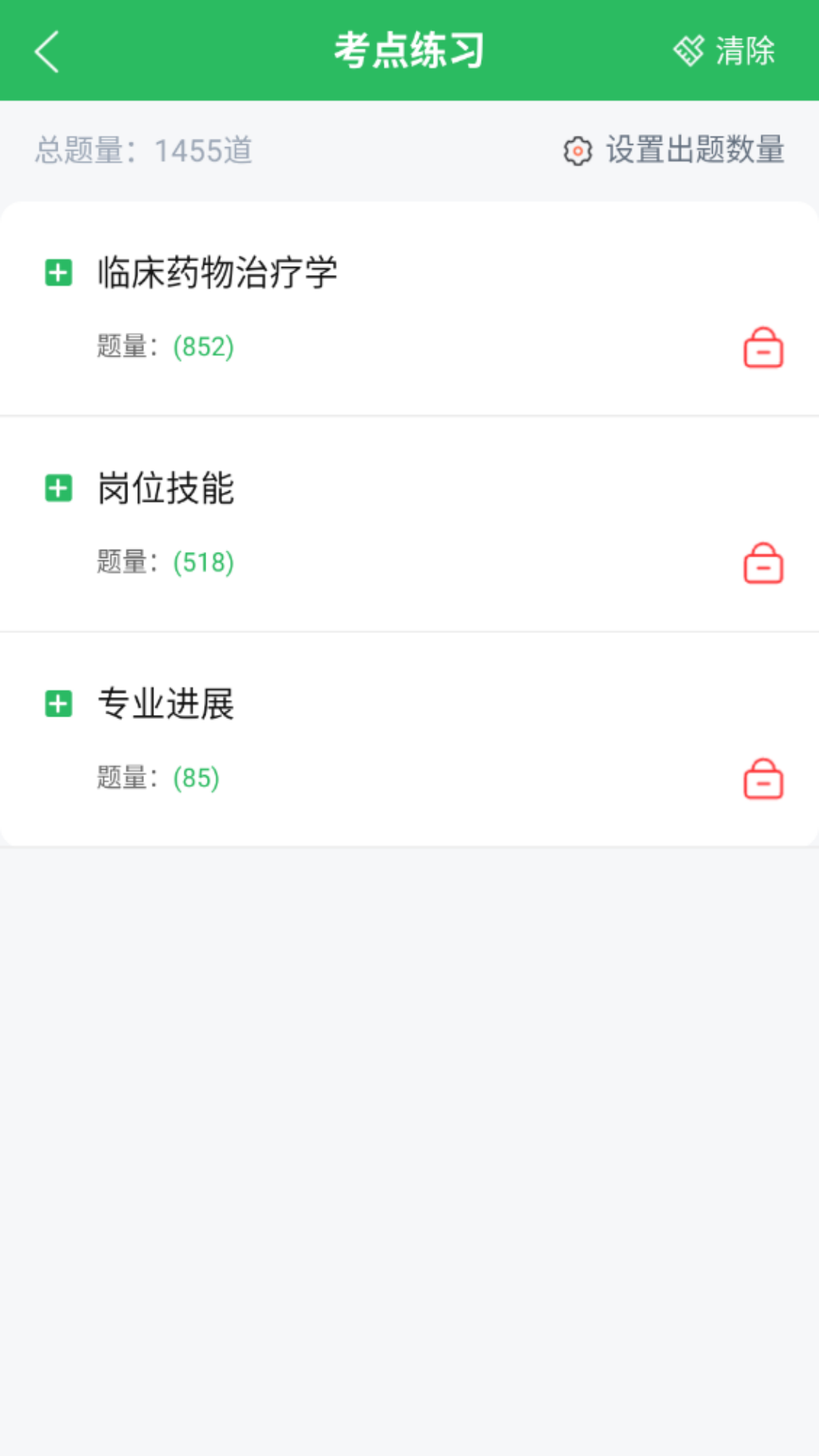 初级药师