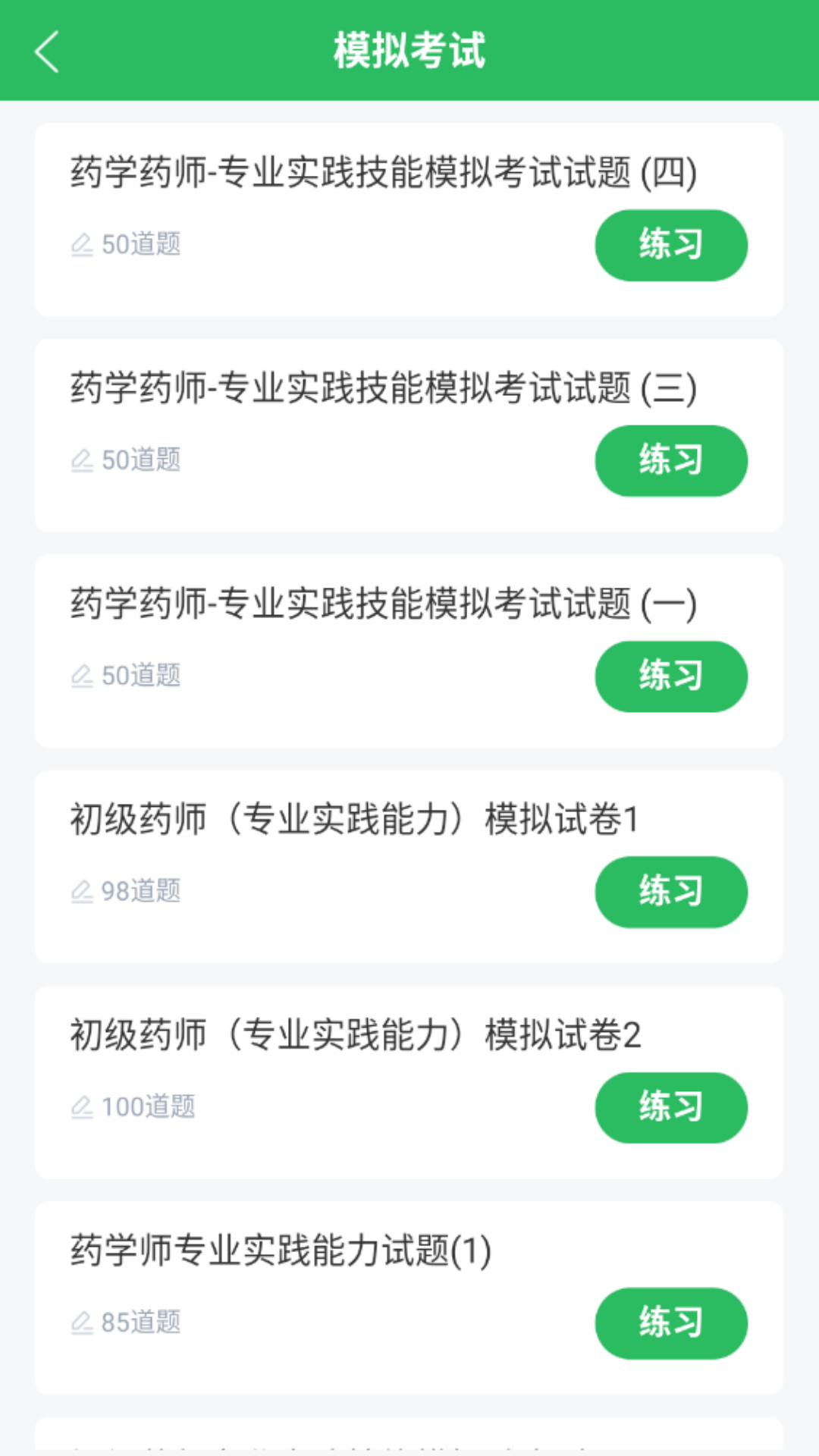 初级药师