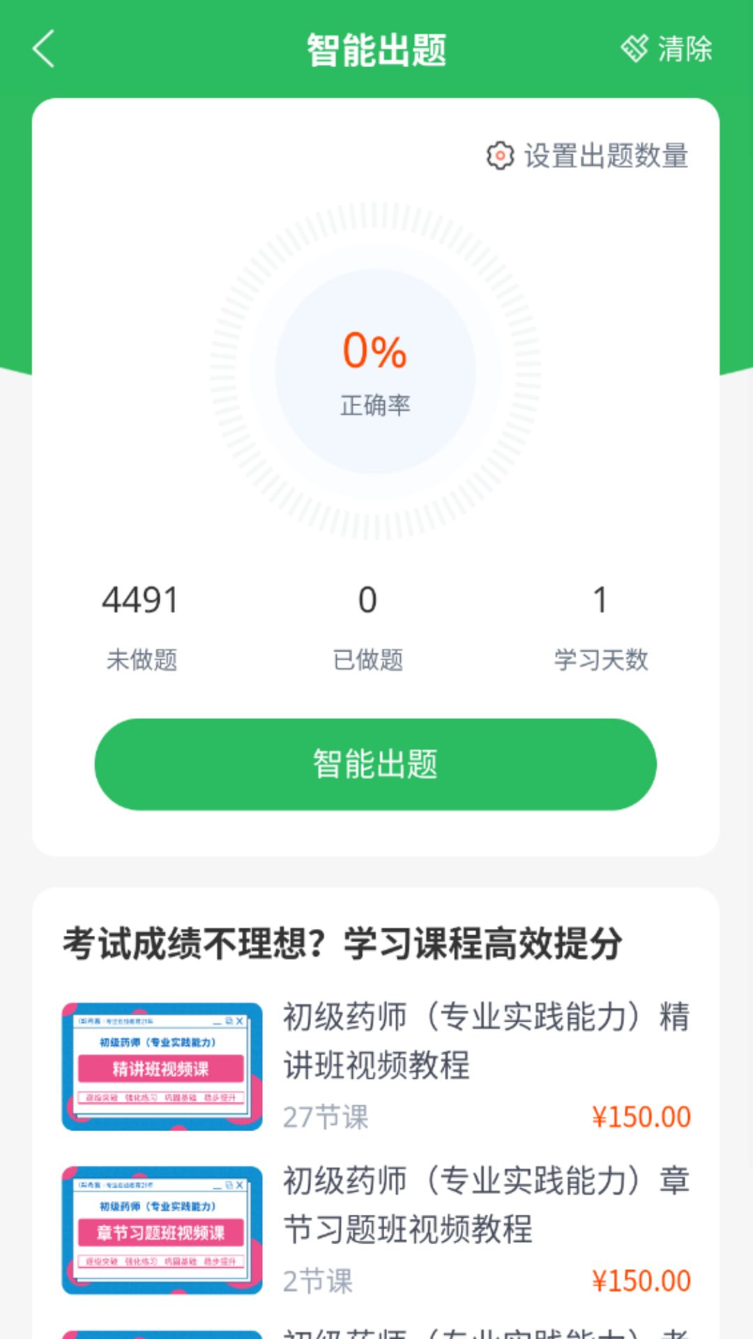 初级药师