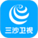 三沙卫视