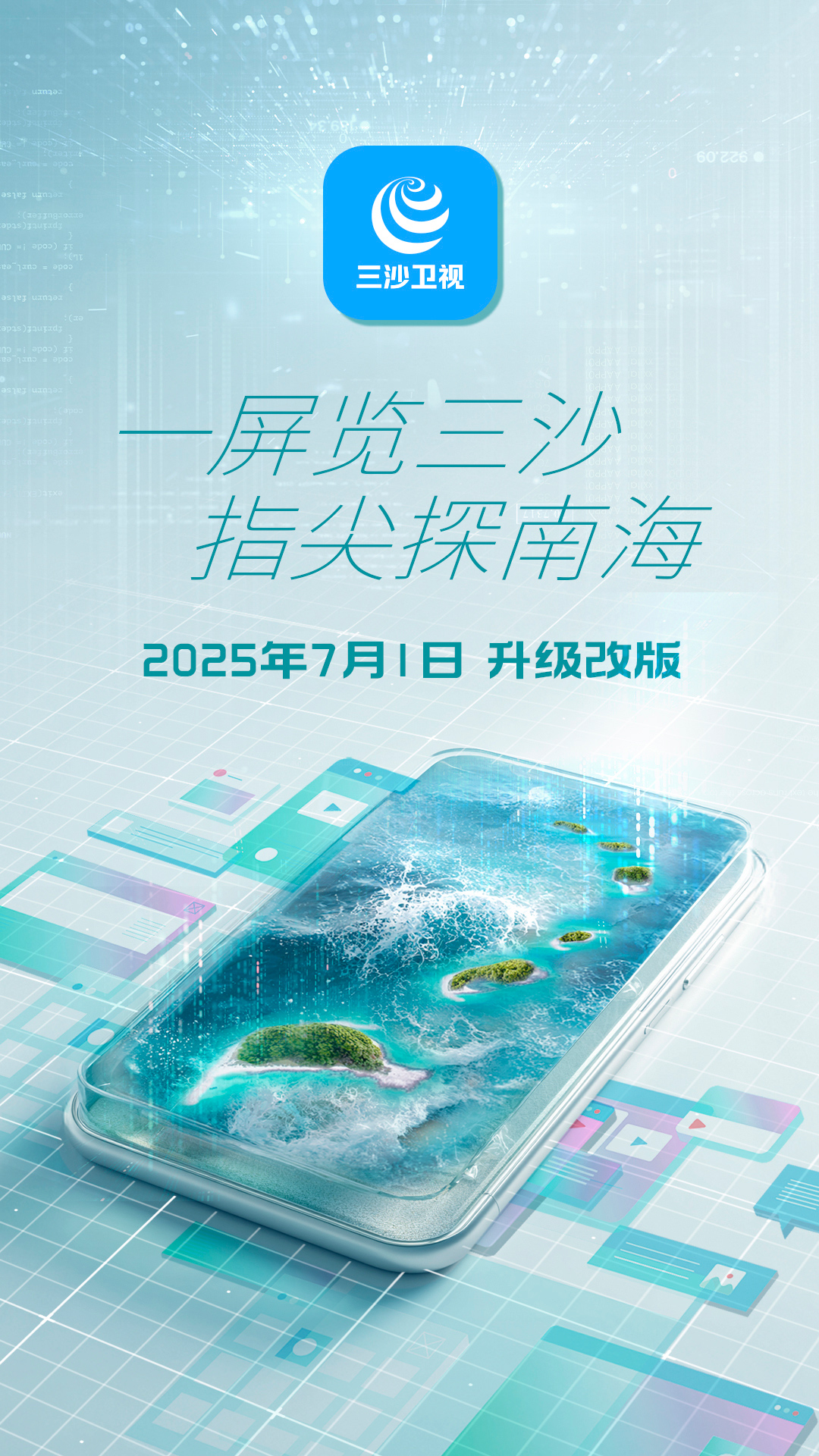 三沙卫视