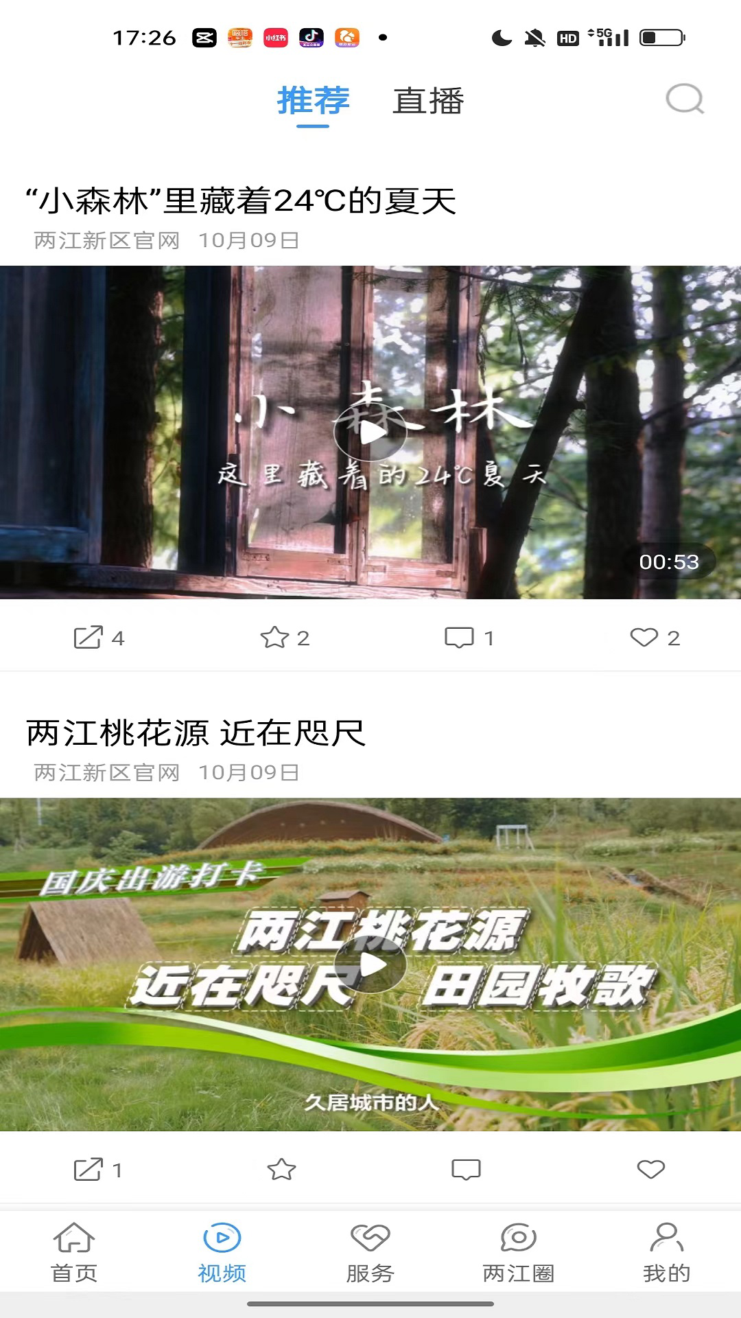 重庆两江新区软件