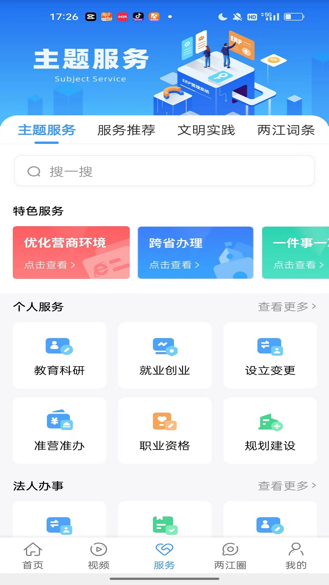 重庆两江新区软件