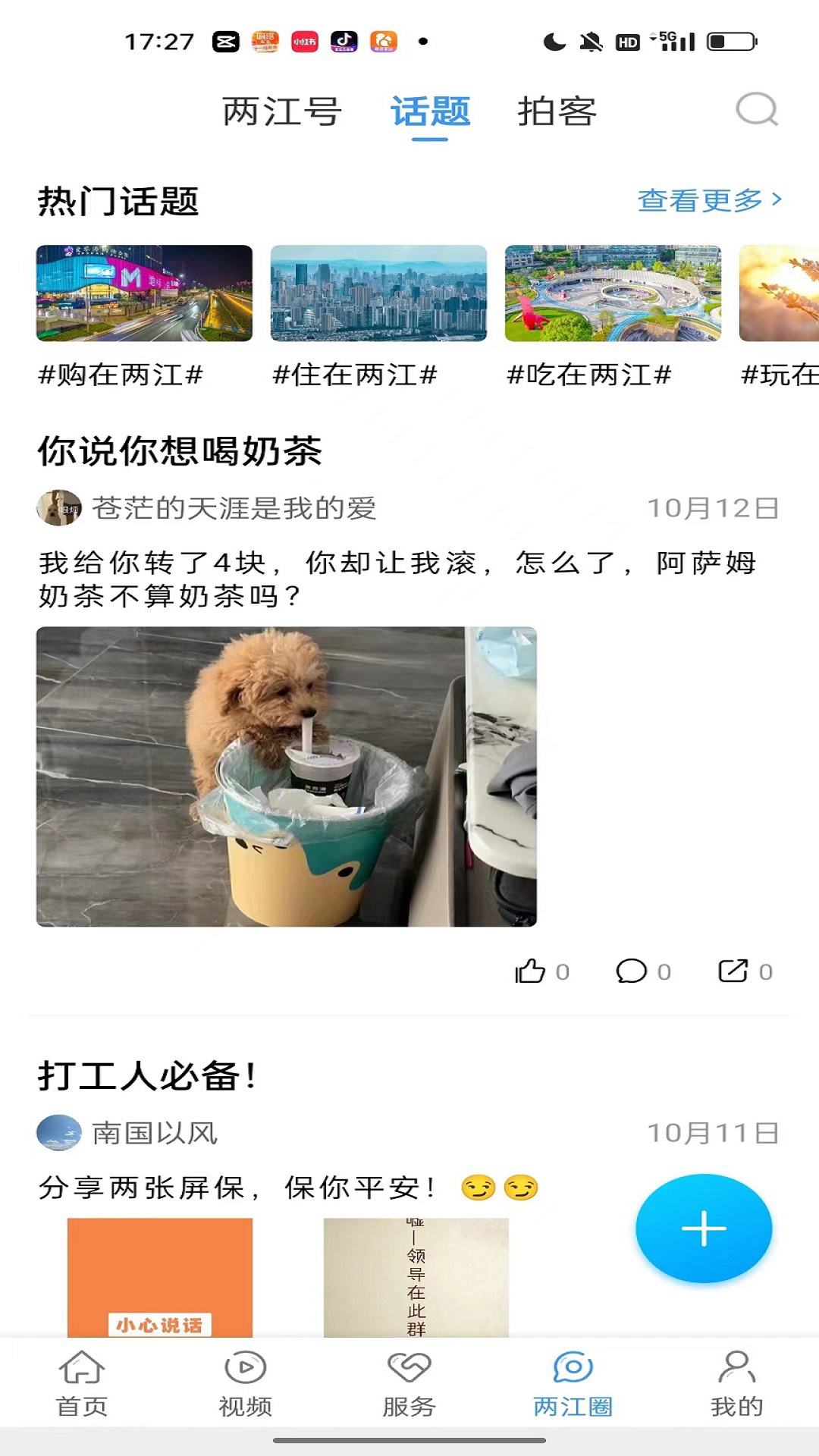 重庆两江新区软件