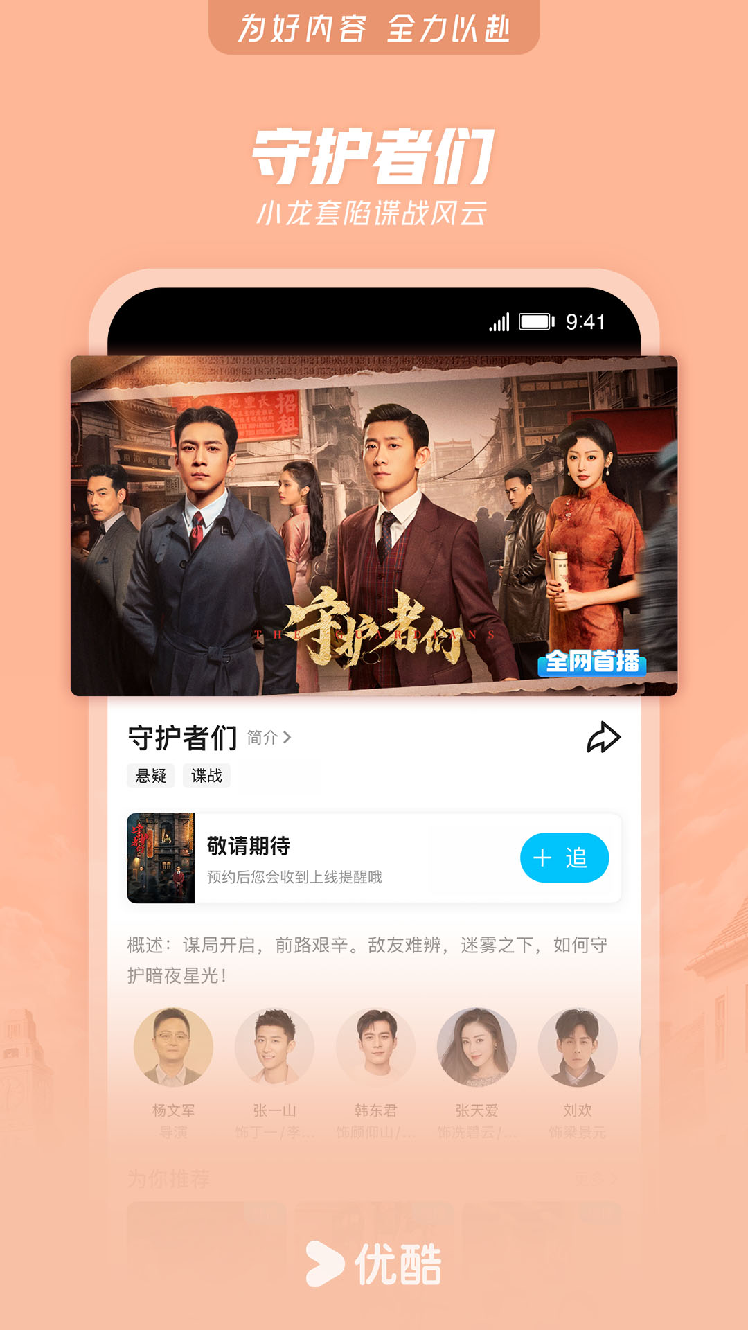 优酷视频播放器