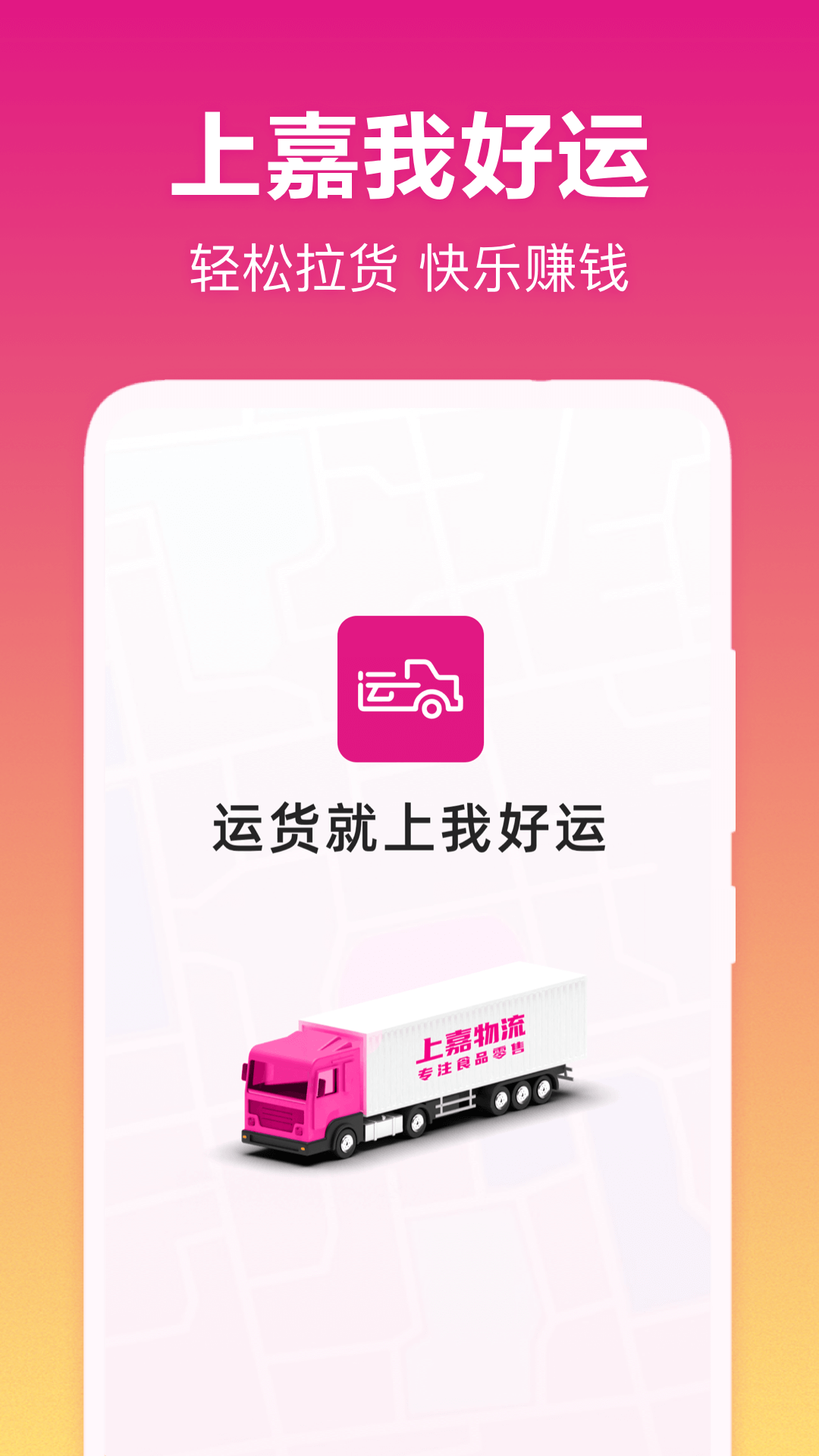 我好运