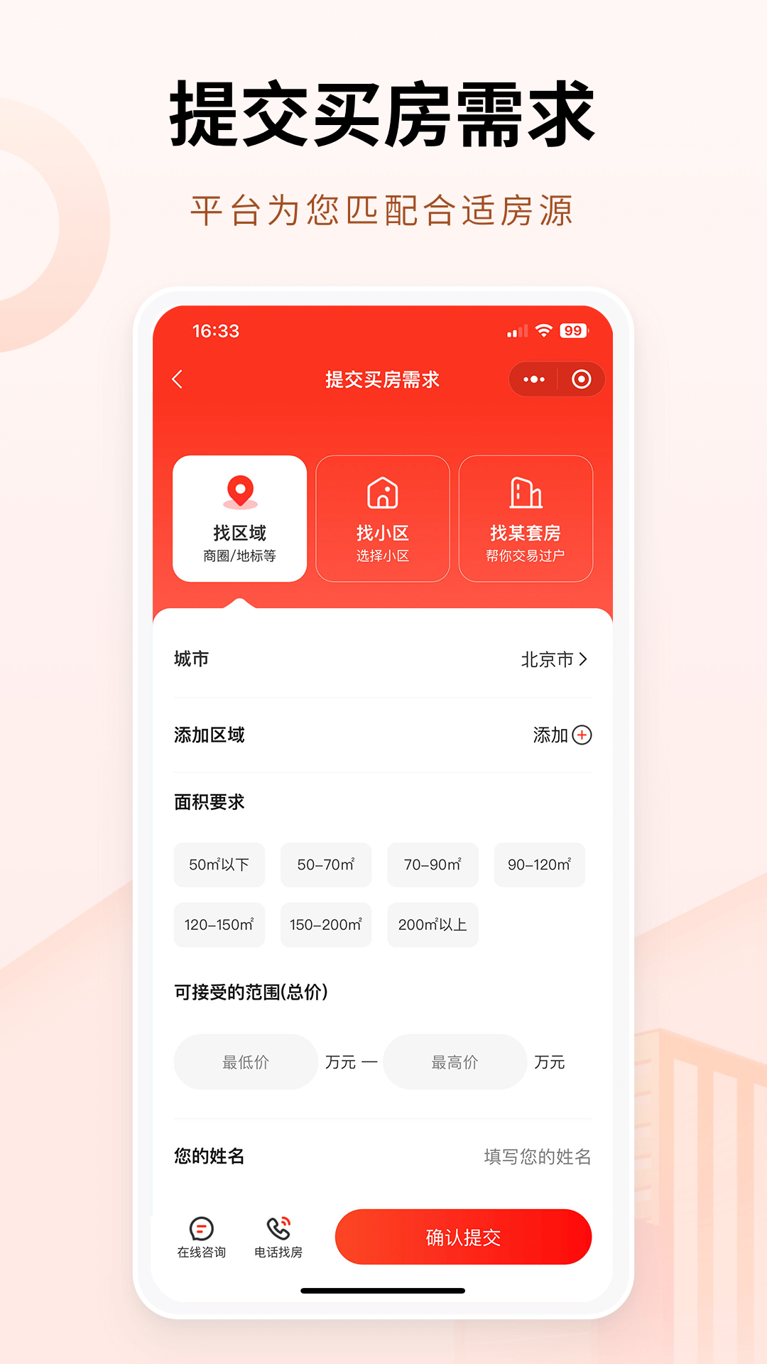 八戒二手房