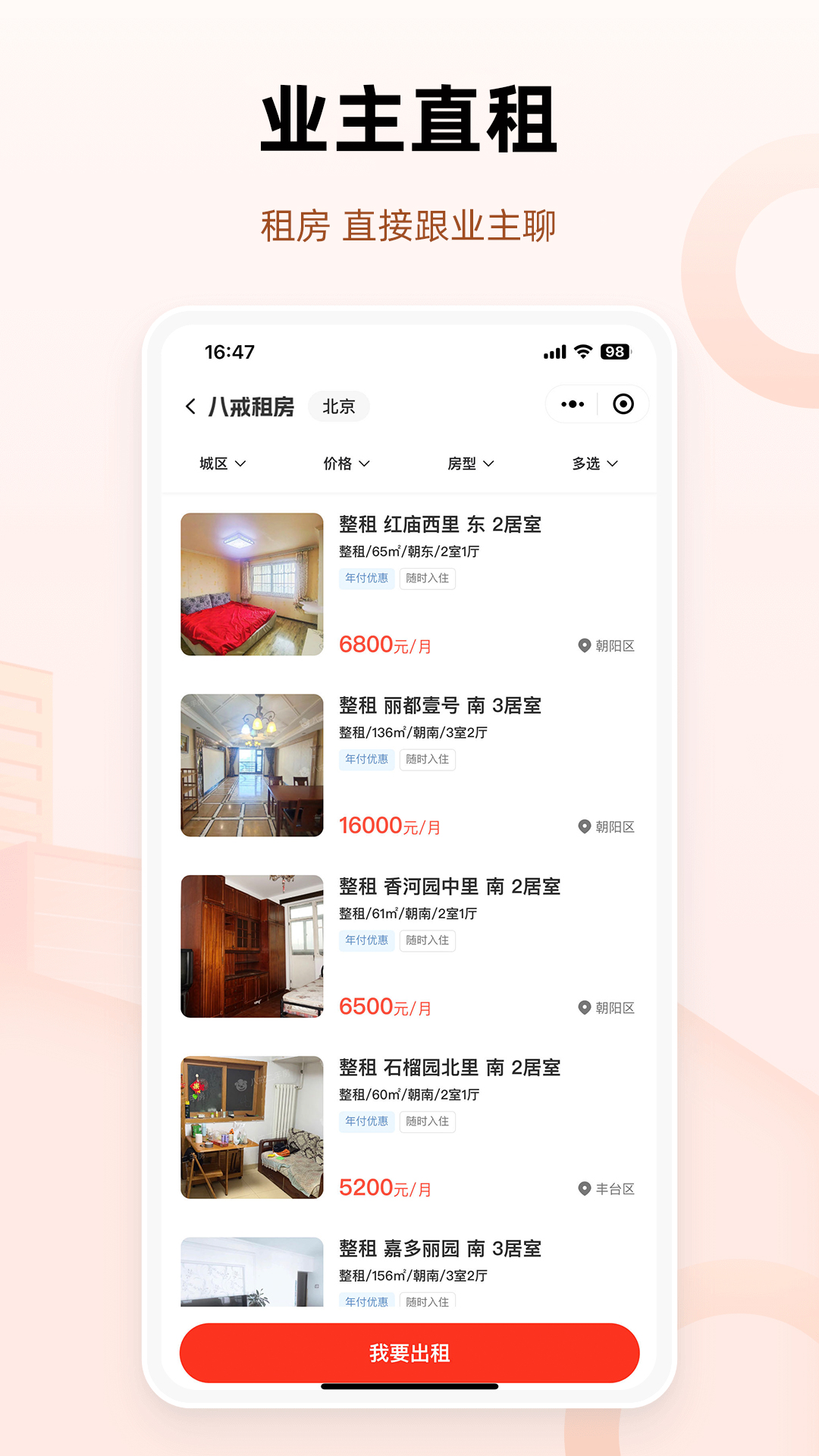 八戒二手房