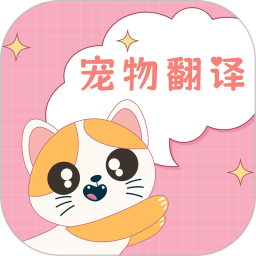 狗语翻译
