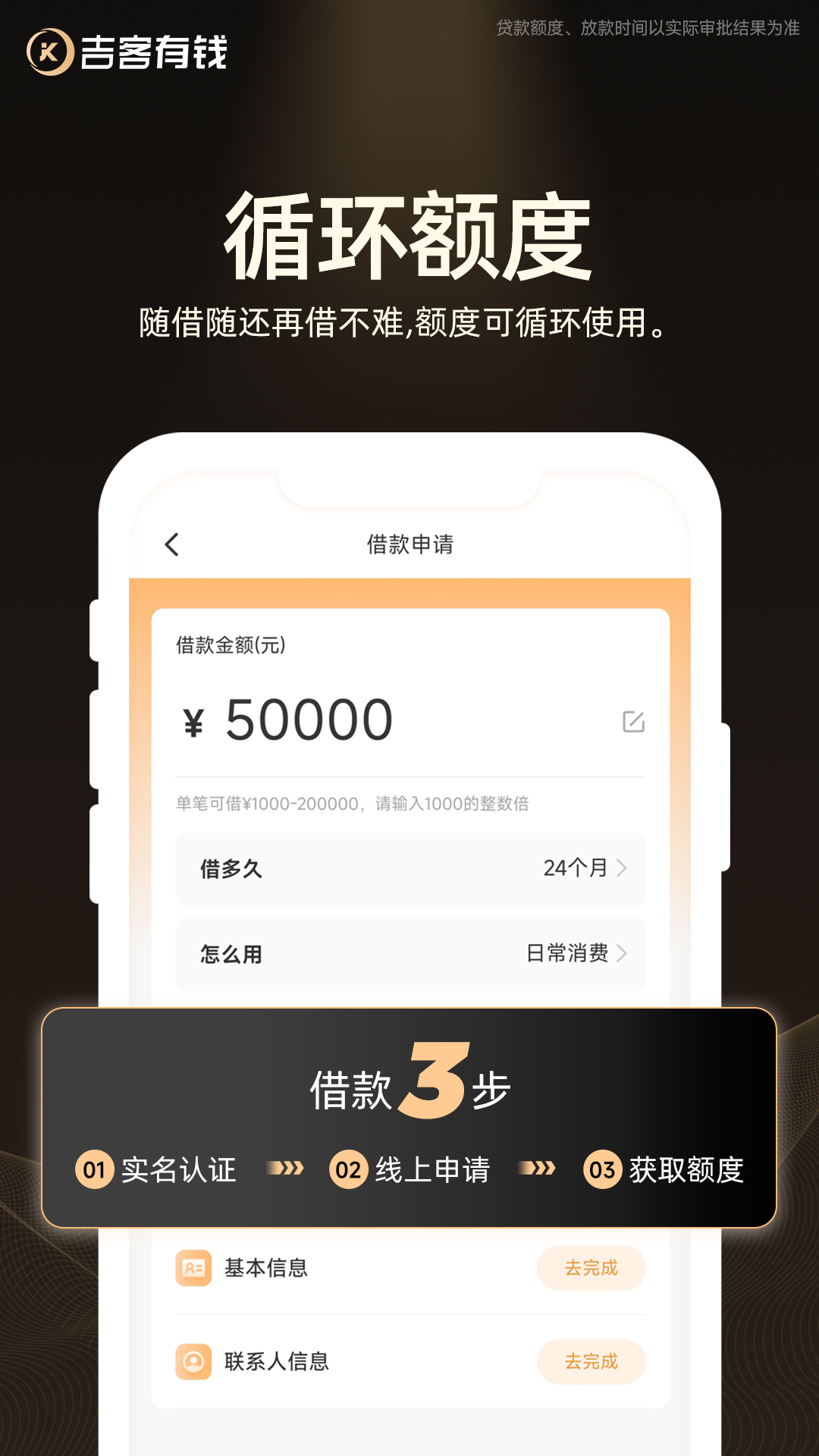 吉客有钱-分期贷款借钱