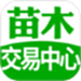 苗木交易中心