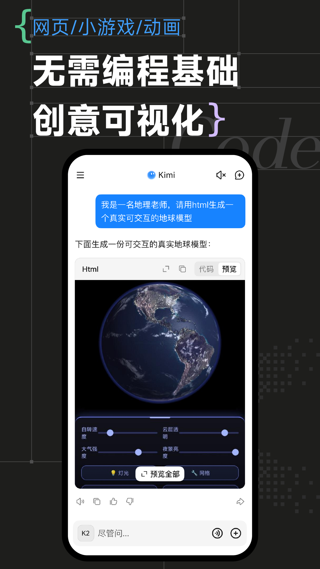 KimiChat(ai智能助手)