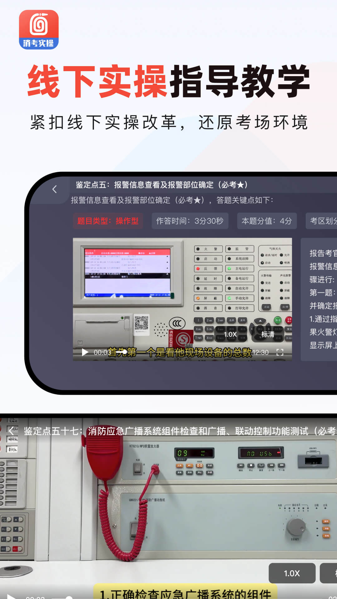消防实操模拟软件