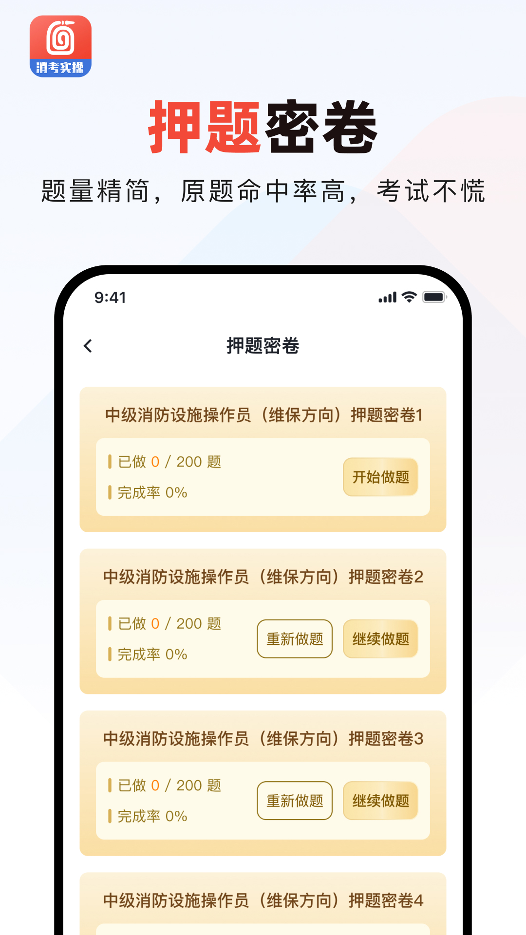 消防实操模拟软件