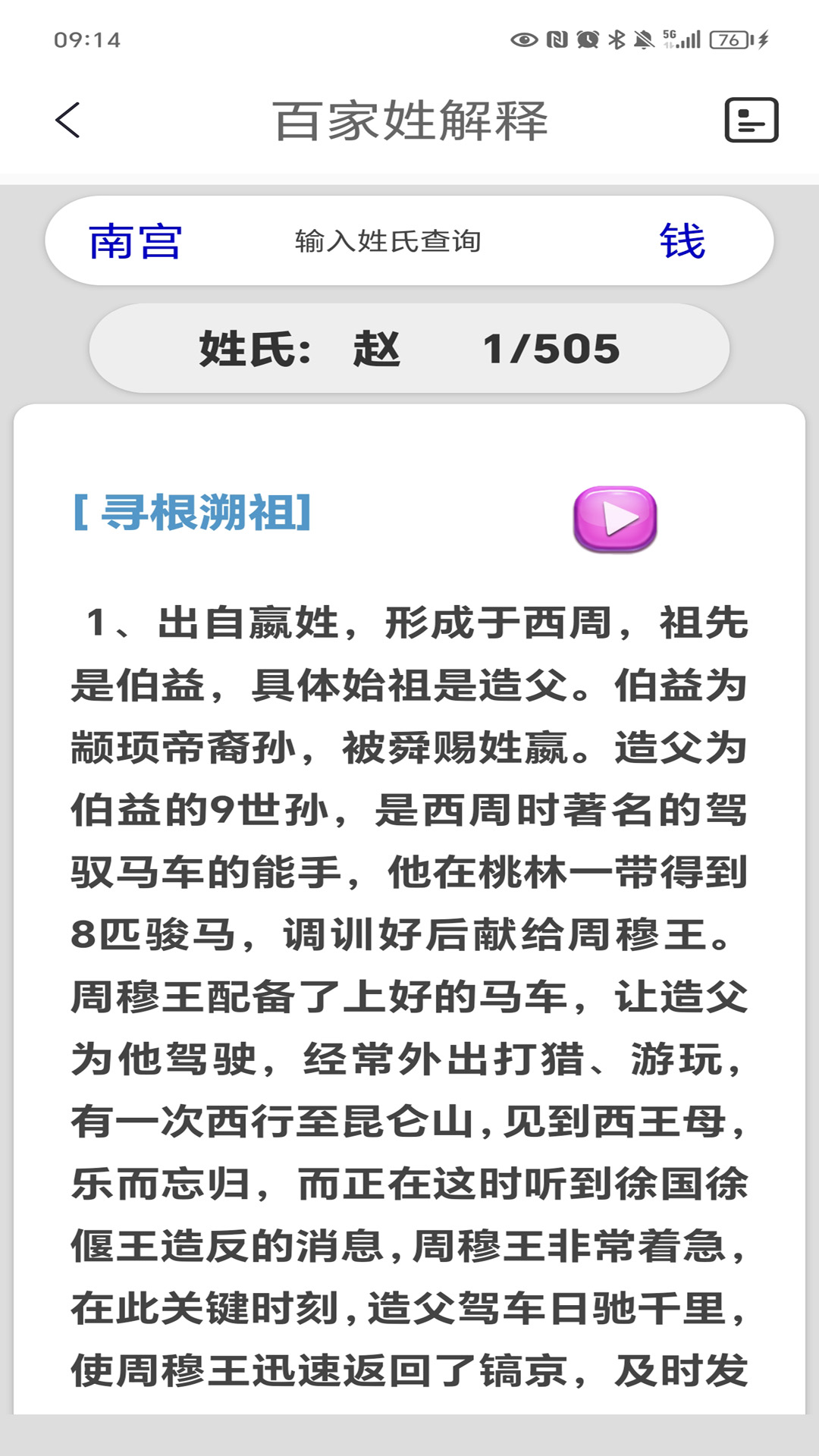 百家姓