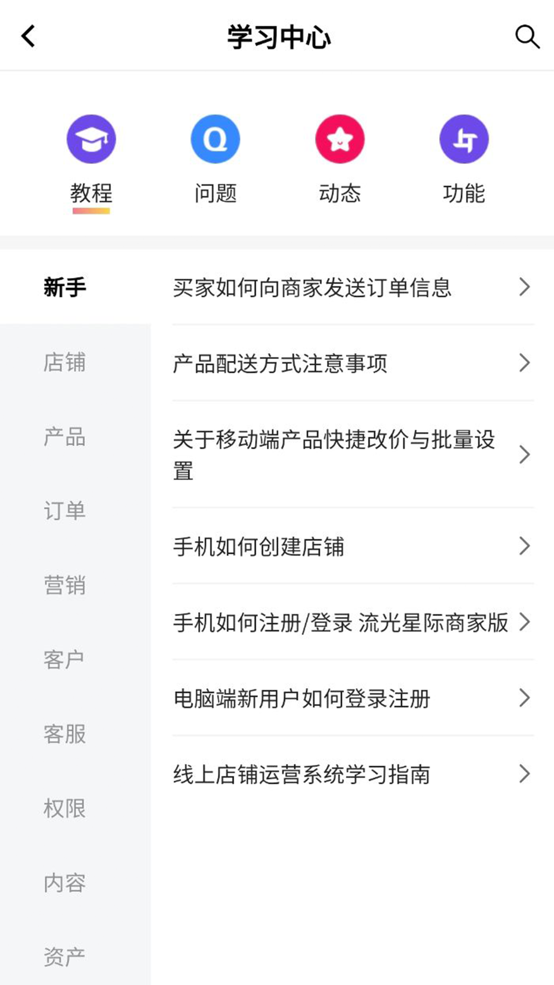 流光星际商家